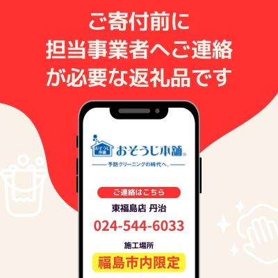 ふるさと納税 福島市 エアコンクリーニング スタンダードタイプNo.1981