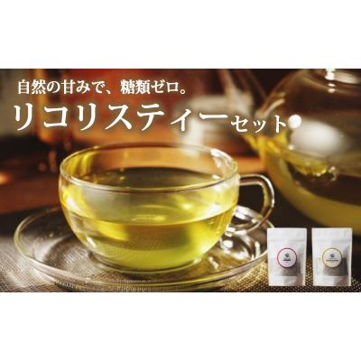 ふるさと納税 松前町 リコリスティーセット