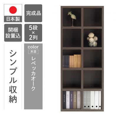 ふるさと納税 下呂市 [レベッカオーク]シェルフ FBR 75T(W743 D297 H1800mm) 46-2[3]