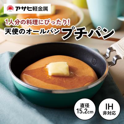 ふるさと納税 加西市 [天使のオールパン(プチパン)]鍋つかみ付き ガス専用[No5698-1027]