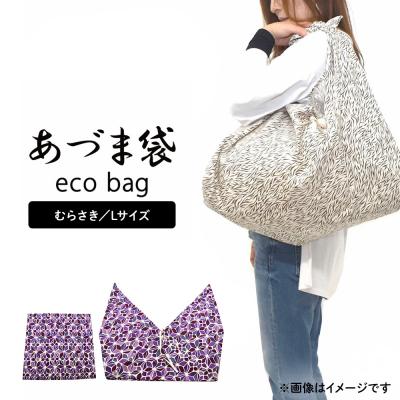 ふるさと納税 石巻市 ベイビーフェイスの手づくりあづま袋 Lサイズ &lt;むらさき&gt;