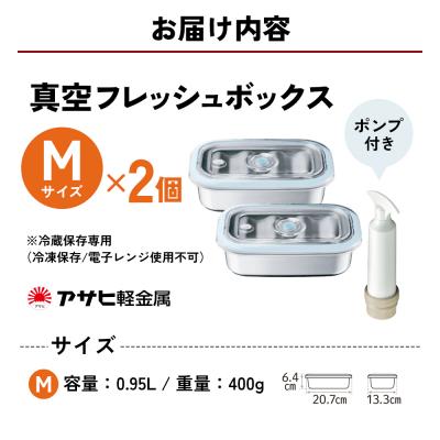 ふるさと納税 加西市 [ 真空フレッシュボックス M・2個セット ] 真空ポンプ付き 保存容器 [No5698-1025]の画像