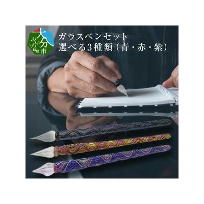 ふるさと納税 大分市 ガラスペンセット 紫