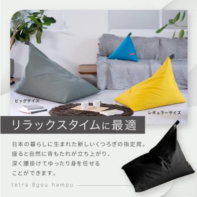 ふるさと納税 京都市 大東寝具 tetra 8号帆布(ビッグサイズ)ビーズ