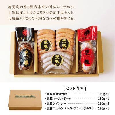 ふるさと納税 南さつま市 鹿児島産黒豚バラエティセット 4種(焼豚・ハム・ソーセージ) |  | 03