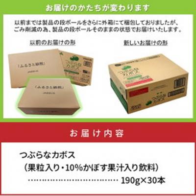 ふるさと納税 国東市 つぶらなカボス(30本) かぼすジュース ご当地飲料_29004A |  | 03
