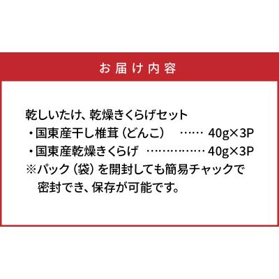 ふるさと納税 国東市 国東産の肉厚干し椎茸(冬〓 どんこ)&乾燥きくらげ_29060A_3