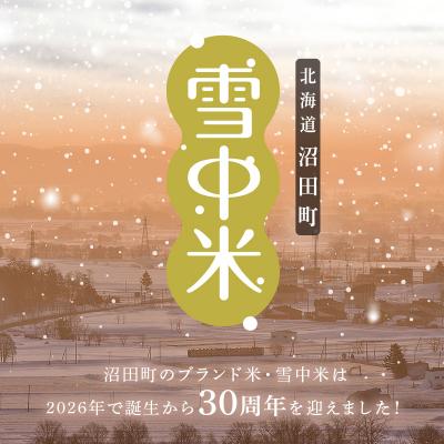 ふるさと納税 沼田町 令和8年産 特Aランク米 ななつぼし 玄米 5kg(5kg×1袋)【5月発送】nr-2913 |  | 01