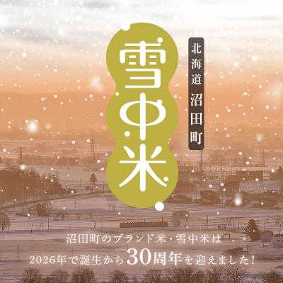 ふるさと納税 沼田町 令和8年産 特Aランク米 ゆめぴりか 玄米 10kg(5kg×2袋)【6月発送】 nr-3052 |  | 01