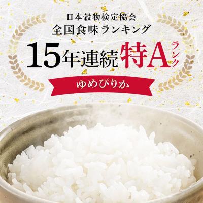 ふるさと納税 沼田町 令和8年産 特Aランク米 ゆめぴりか 玄米 10kg(5kg×2袋)【6月発送】 nr-3052 |  | 02