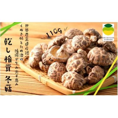 ふるさと納税 国東市 乾し椎茸 冬〓110g(国東半島宇佐地域世界農業遺産ブランド認証品)_1887R