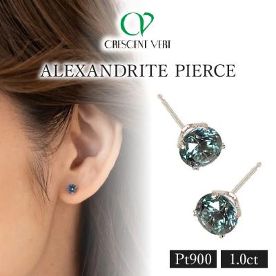 ふるさと納税 京都市 [京セラ]クレサンベール[アレキサンドライト]ピアス[1.0CT/PT900](ジュエリー)