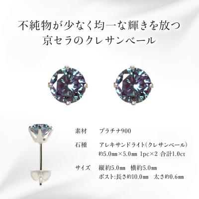 京セラジュエリー　K10　アレキサンドライトピアス ふるさと納税 京都市 【京セラ】クレサンベール〈アレキサンドライト