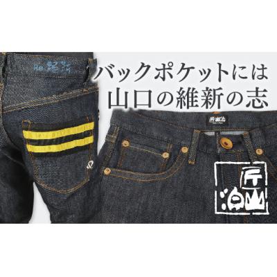 ふるさと納税 山口市 匠山泊「Re維新」ジーンズ B042 | 