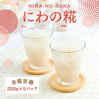 ふるさと納税 宍粟市 にわの糀「発酵のふるさと宍粟」プロジェクトより誕生した全糀の甘酒