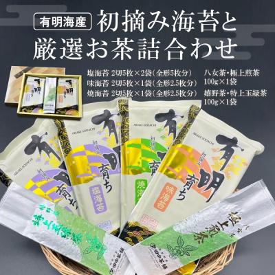 ふるさと納税 神埼市 初摘み海苔と厳選お茶詰合わせ SC-YU (H029120)