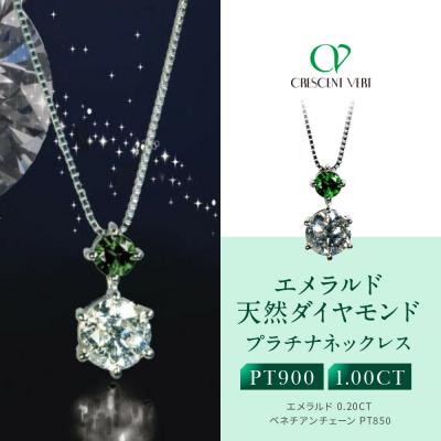 ふるさと納税 京都市 [京セラ]クレサンベール[エメラルド・天然ダイヤモンド]ネックレス[1ct](ジュエリー)
