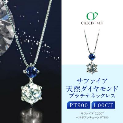 ふるさと納税 京都市 [京セラ]クレサンベール[サファイア・天然ダイヤモンド]ネックレス[1ct](ジュエリー)