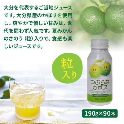 ふるさと納税 国東市 つぶらなカボス(30本×3ケース)_29001B |  | 02