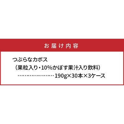 ふるさと納税 国東市 つぶらなカボス(30本×3ケース)_29001B |  | 03