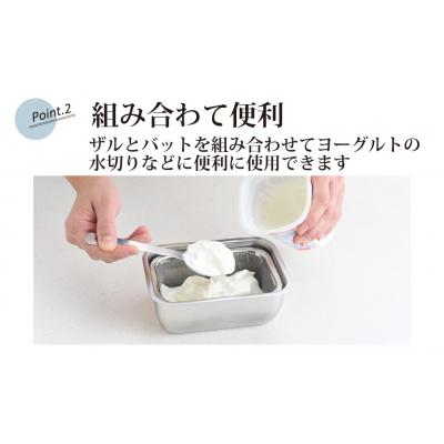 ふるさと納税 三条市 お料理はかどる角バット・角ザルセット 1/4サイズ 調理器具 キッチン用品 皿 【010S093】 |  | 02