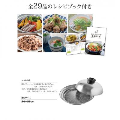 ふるさと納税 三条市 のせるだけで簡単蒸し器24〜26cm スチーマー 蒸し器 蒸しプレート ステンレス【011S033】 |  | 03