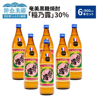 ふるさと納税 和泊町 奄美黒糖焼酎 稲乃露30%(900ml)6本セット