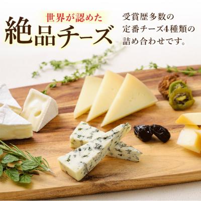 ふるさと納税 東御市 アトリエ・ド・フロマージュ4種のチーズセット カマンベール・硬質・ブルー・モッツァレラ |  | 01