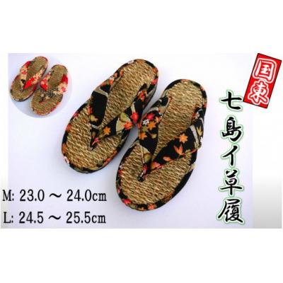 ふるさと納税 国東市 七島イで編んだ幅広ハナオ草履(Lサイズ・黒)_1693R-2