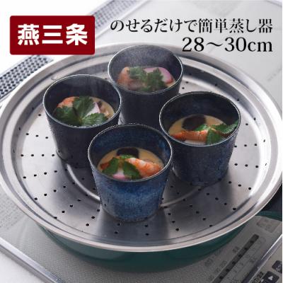 ふるさと納税 三条市 のせるだけで簡単蒸し器28〜30cm スチーマー 蒸し器 調理器具 料理道具【011S034】 | 