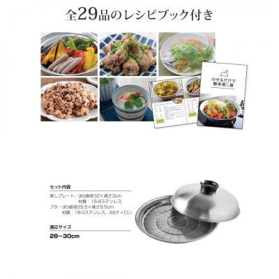 ふるさと納税 三条市 のせるだけで簡単蒸し器28〜30cm スチーマー 蒸し器 調理器具 料理道具【011S034】 |  | 03