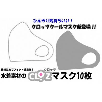 ふるさと納税 国東市 クロッツクールマスク10枚/ホワイトSサイズ_1636R-1 | 