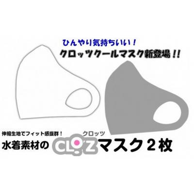 ふるさと納税 国東市 クロッツクールマスク/ホワイトSサイズ_1635R-1 | 