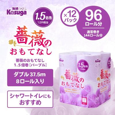 ふるさと納税 富士市 144ロール相当 トイレットペーパー ダブル 1.5倍巻き 96R 薔薇のおもてなし(1670) |  | 01