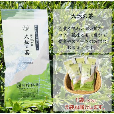 ふるさと納税 富士市 富士山麓で大正5年創業の老舗お茶屋が愛情込めて作ったコクがある 「大地の茶」500g |  | 02