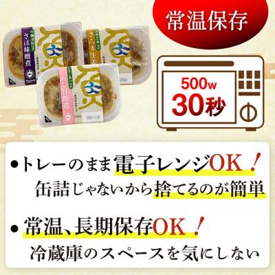ふるさと納税 気仙沼市 三陸漁師美味一品 詰め合わせ 3種×12P 計36P[阿部長商店 宮城県気仙沼市 20563441] |  | 03