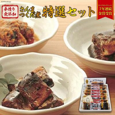 ふるさと納税 気仙沼市 手造り 無添加 さんまつくだ煮 特選セット 3種 計7p 