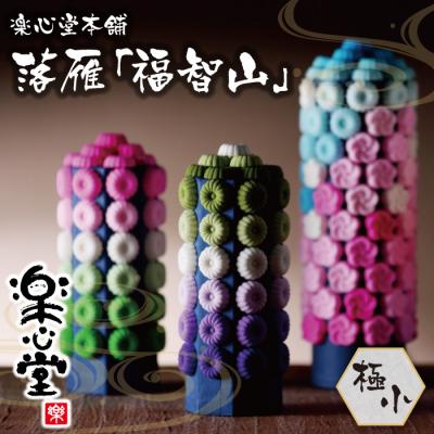 ふるさと納税 福智町 落雁「福智山」(極小)