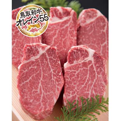 ふるさと納税 湯梨浜町 ◆鳥取和牛オレイン55◆ヒレステーキ〔大〕(66K.)