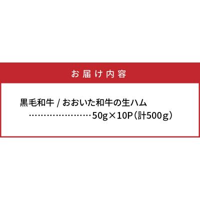 ふるさと納税 国東市 おおいた和牛の贅沢生ハム500g_1221R |  | 03