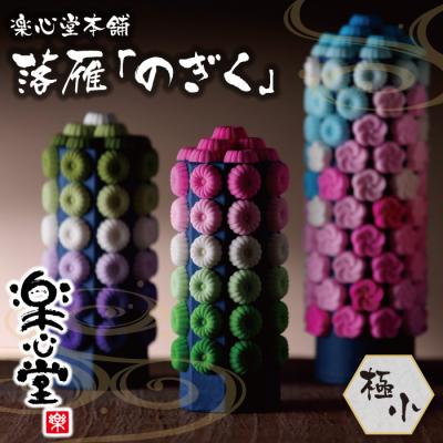 ふるさと納税 福智町 落雁「のぎく」(極小)