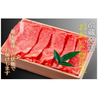 ふるさと納税 国東市 冷蔵発送/豊後牛肩ロース&amp;モモスライス計700g_1229R