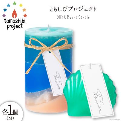 ふるさと納税 気仙沼市 OHYA Round Candle(M)とMermaid 各1個 20563474