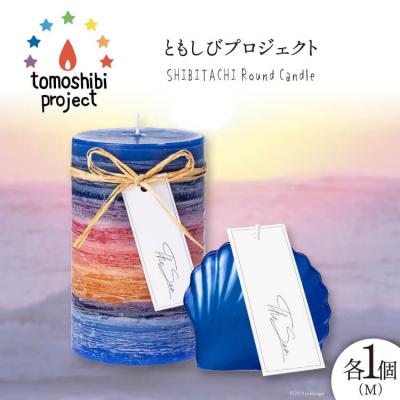 ふるさと納税 気仙沼市 キャンドル RoundM Marmaid (Shibitachi) Nr.12 20563475