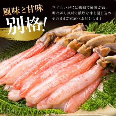ふるさと納税 気仙沼市 かに 生本ずわいがに 棒肉 ポーション 20〜30本入 [20564322] ずわいがに |  | 01