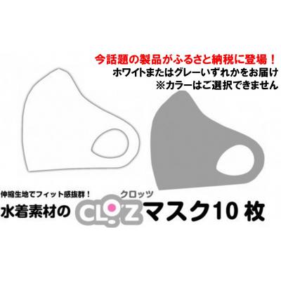 ふるさと納税 国東市 クロッツマスクSサイズ5セット(10枚)_1555R-03 | 