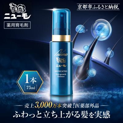 ふるさと納税 京都市 [ファーマフーズ]薬用育毛剤 ニューモ(医薬部外品)|育毛剤 発毛育毛剤 おすすめ育毛剤