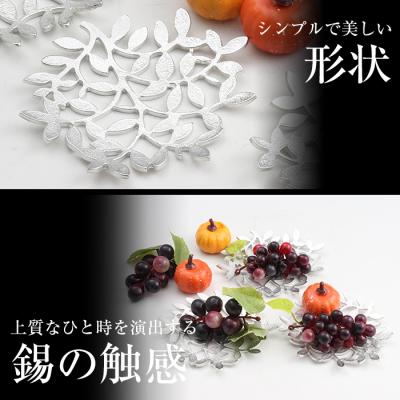 ふるさと納税 霧島市 薩摩錫器 錫小皿リーフ3枚セット【薩摩錫器工芸館