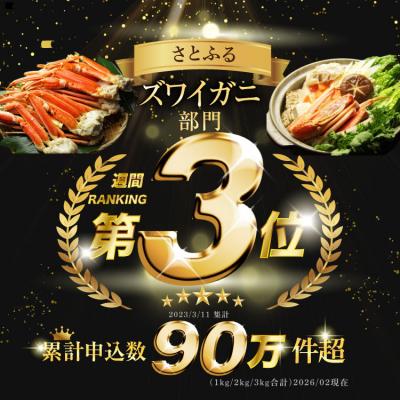 ふるさと納税 気仙沼市 かに 訳あり ボイル ずわいがに 肩付き脚 総重量1kg [20564325] |  | 01