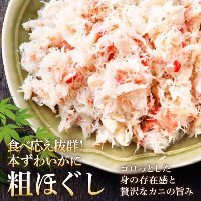ふるさと納税 気仙沼市 かに 老舗カニ卸業者から直送 本ずわいがに ほぐし身 500g [20564328] |  | 01